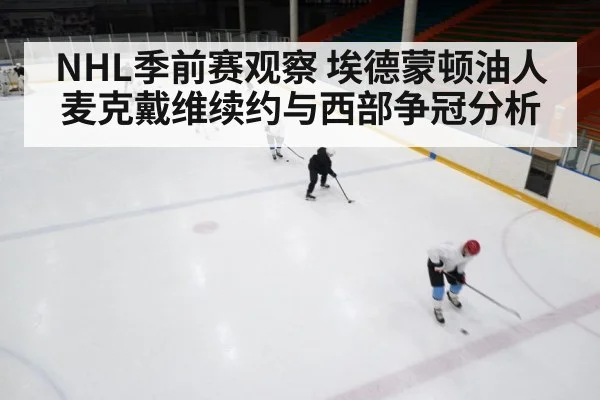 ice hockey game